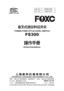 FS300音叉开关说明书