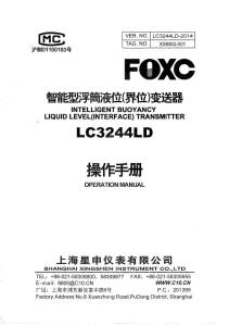 智能型浮筒液位(界位)变送器LC3244LD