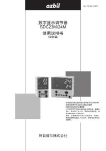 AZBIL-SDC23数字显示调节仪