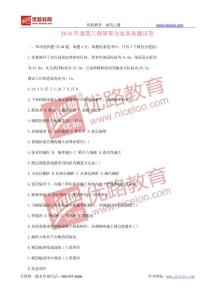 2016年二級建造師《建筑工程》真題及答案解析