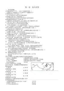 湘教版八年級(jí)地理第一章  綜合評(píng)價(jià)