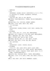 不同皮肤使用精油的注意事项