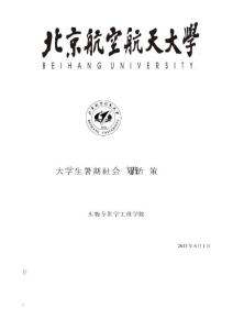 生物與醫學工程學院2019暑期實踐活動策劃書.docx