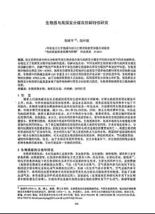 生物質與高揮發分煤共熱解特性研究.pdf
