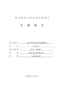 开题报告