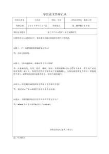 学位论文答辩记录