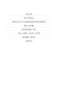 伊犁西天山早古生代構(gòu)造演化和巖相古地理研究