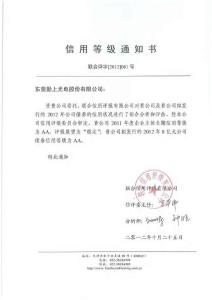 勤上光電：2019年公司債券信用評級分析報告.pdf