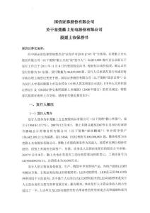 勤上光電：國信證券股份有限公司關于公司股票上市保薦書.pdf