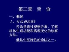 舌診部分.ppt