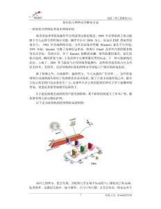 網絡安全防病毒解決方案+