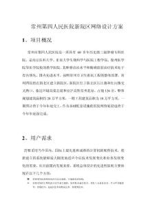 人民醫院新院區網絡布置設計方案