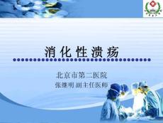 消化性溃疡