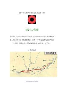 详解中国古代以少胜多的经典战例