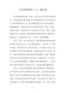 《在希望的熱土上》觀后感