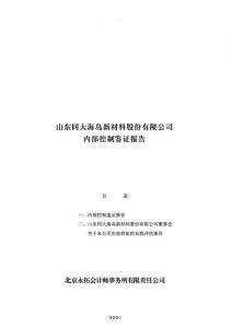 同大股份：內部控制鑒證報告.pdf