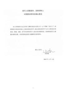 同有科技：控股股東、實際控制人對招股說明書的確認意見.pdf