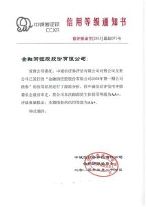金 融 街：2019年第一期公司債券跟蹤評級報告（2019） .pdf