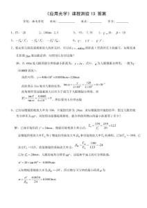 答案_應用光學測驗 13