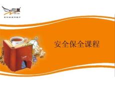 安全保全.ppt