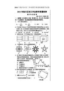 2011年江西省抚州市临川区初三毕业数学质量检测试卷（含答案扫描版）