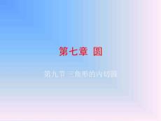 中考數學三角形的內切圓