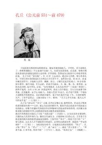 中国历代教育家