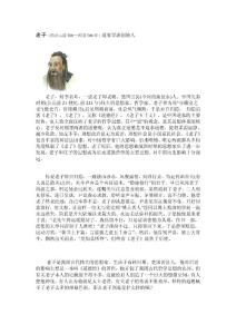 中国历代思想家