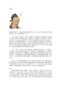 中国历代文学艺术家