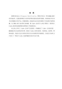 畢業設計（論文）-基于ZIGBEE技術的讀卡器的設計.doc