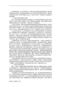 發(fā)展戰(zhàn)略-高新技術(shù)企業(yè)產(chǎn)學(xué)研合作的分析與對策-論文.pdf