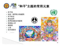和平主题海报制作PPT.ppt