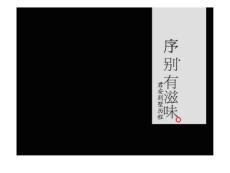 合肥君安國際置業(yè)_濱湖別墅推廣策略思考.ppt