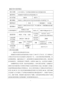 环境影响评价报告公示：蛋鸡工厂化养殖及鸡粪秸秆综合利用建设项目环评报告