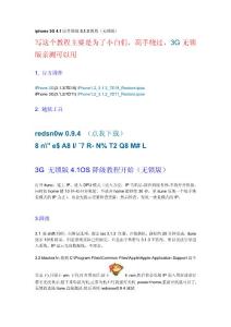 iphone 3G 4.1固件降級(jí)3.1.3教程（無(wú)鎖版）