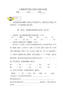 人教版四年級上冊語文期末試卷4