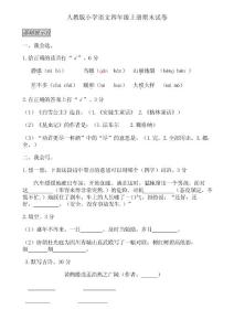 人教版四年級上冊語文期末試卷7