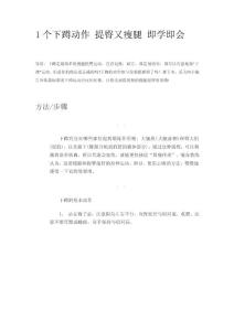 1個下蹲動作 提臀又瘦腿 即學即會