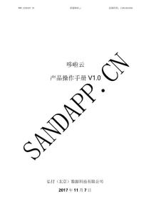 杉德哆啦云APP使用手冊V1.01