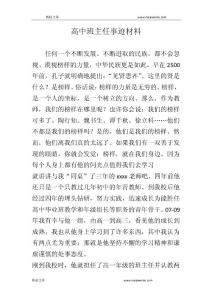 高中班主任事跡材料