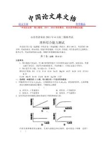 山东省济南市2011年4月高三模拟考试理综