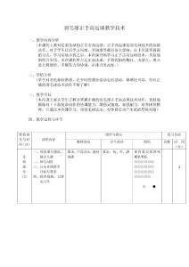 羽毛球教學(xué)設(shè)計