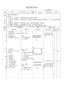 田徑教案_幼兒/小學(xué)教育-小學(xué)學(xué)案