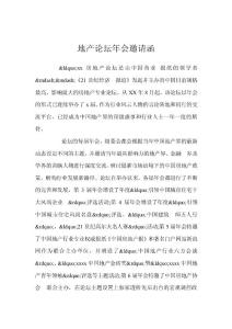 地產論壇年會邀請函