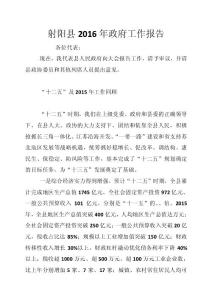 射陽(yáng)縣2016年政府工作報(bào)告