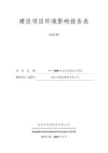 环境影响评价报告公示：年产3000吨水性涂料生产项目环评报告