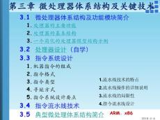 微機第三章