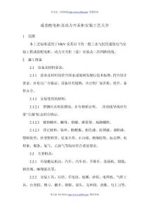 成套配電柜及動力開關柜安裝工藝大全