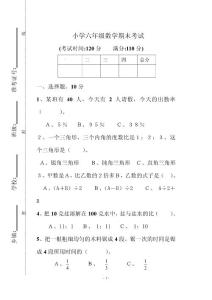小学六年级升学数学试卷