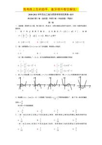 2011届东北三省尔雅高考特快信息卷--数学